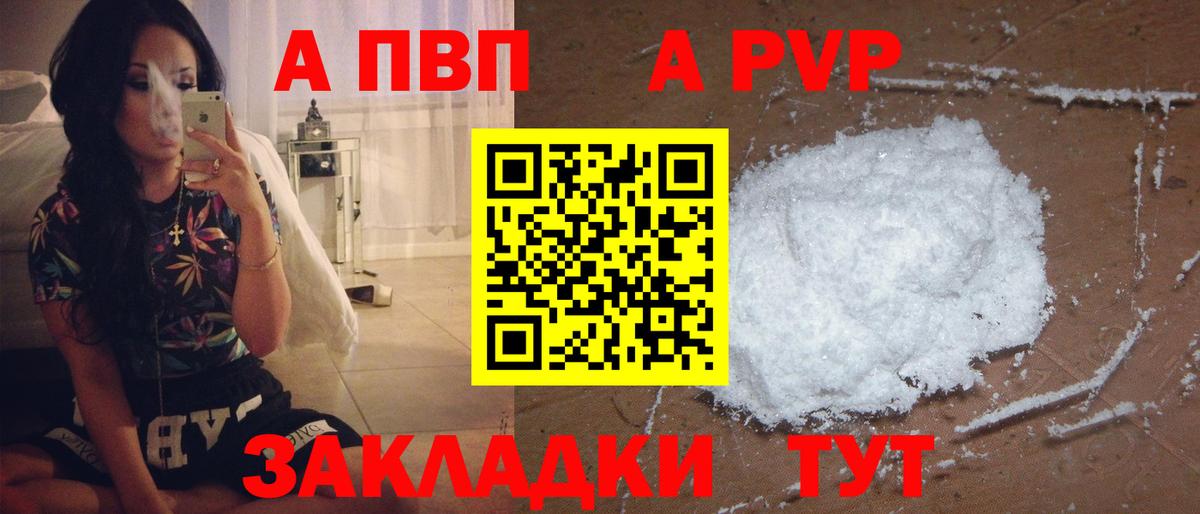 A-PVP Соль  Alfa_PVP Соль  Вход с VPN  Первоуральск  цена   Альфа ПВП крисы CK 