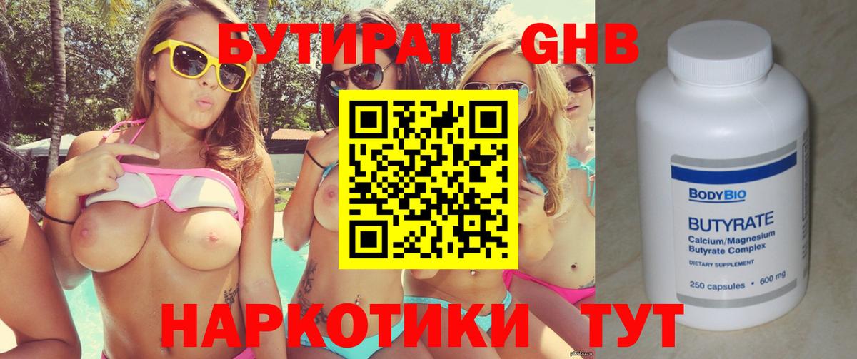 Бутират бутандиол  Вход с VPN  Первоуральск 