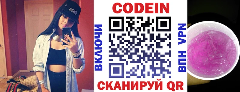 Codein напиток Lean (лин)  Первоуральск 
