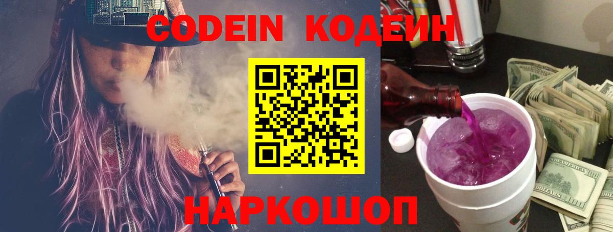 Кодеиновый сироп Lean Purple Drank Первоуральск