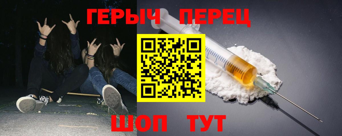 Героин герыч  Вход с VPN  Первоуральск 