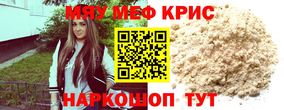 Меф мяу мяу  Первоуральск